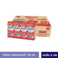 ราคา (ขายยกลัง 48 กล่อง ) ดัชมิลค์นมเปรี้ยว รสสตอเบอรี่ ขนาด 180 มล. (5959382226)