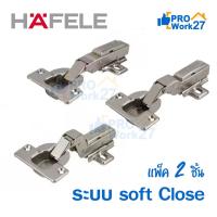 ราคา +HAFELE บานพับถ้วย 35 มม. Metalla Clip รุ่น คลิป 110 ํ (1คู่/ถุง) (6184700280)