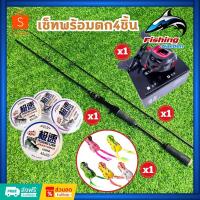 ราคา เซ็ทพร้อมตก4ชิ้น คันเบส 2 ท่อน พร้อมรอกหยดน้ำ+เหยื่อ+เอ็น1ม้วนพร้อมส่ง (24103567603)