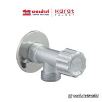 ราคา Karat Faucet สต๊อปวาล์ว รุ่น KA-21-411-50 สต๊อปวาล์วทางเดียว (41852530617)