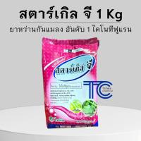 ราคา สตาร์เกิลจี 1 กิโลกรัม !!!!ค่าส่งถูกที่สุด!!! ไดโนทีฟูแรน ยากันแมลงทุกชนิด ความเป็นพิษต่ำ (41165122791)