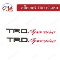 ราคา สติ๊กเกอร์ติดรถ TRD sportivo (สีดำ,แดง) (44014432264)