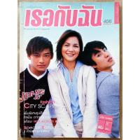 ราคา นิตยสาร เธอกับฉัน / 406 / NOVEMBER 2000 #ปกหน้า : พิม / หยวน โอ๊ค #นิตยสารเก่า-มือ2 #สภาพ 60% #แรร์ (25593657325)