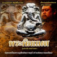 ราคา พระพิฆเณศ เนื้อแร่เหล็กไหลเงินยวง (29829882821)