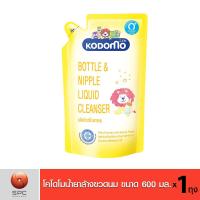 ราคา โคโดโม น้ำยาล้างขวดนมเด็ก ถุงเติม 600 มล. (7479773657)
