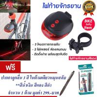 ราคา ไฟท้ายจักรยาน ไฟติดจักรยาน ไฟจักรยาน ไฟกระพริบ (สีแดง)แถม ปากกาลูกลื่น 3สี (967269879)
