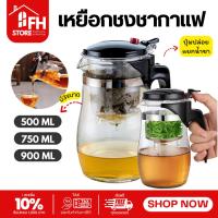 ราคา ส่งจากไทย กาน้ำชา แก้วชงชา 500/750/900ML เหยือกชงชา ชงชาแบบกดกากรองชา กาชงชา เหยือกแก้ว เหยือกน้ำชา (43770734702)