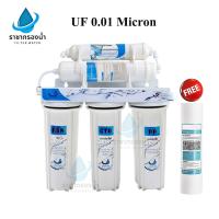 ราคา UNI PURE UF 0.01 เครื่องกรองน้ำ 5 ขั้นตอน พิเศษ แถมฟรี ไส้ กรองน้ำ PP 1 ชิ้น อุปกรณ์ครบพร้อมใช้งาน (26324685426)