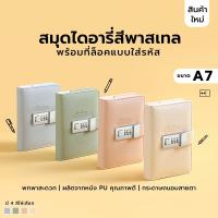 ราคา สมุดโน๊ต สมุดบันทึก ไดอารี่ สมุดเขียน A7 มีเส้น มีที่ล๊อครหัส ปกหนัง PU พกพาง่าย u365mall (10704932214)