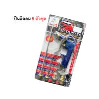 ราคา ปืนฉีดลม 5 ตัวชุด Eagle One ปืนลม ปืนเป่าลม (25773764282)