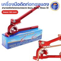 ราคา ดัดท่อแอร์ ชุดเบนเดอร์ ประแจ เครื่องมือดัดท่อทองแดง ท่อแอร์กลม 180องศา ดัดได้ 3ขนาด ที่ดัดท่อแป๊ป ดัดท่อทองแดง 6/8/10 mm (24443689658)