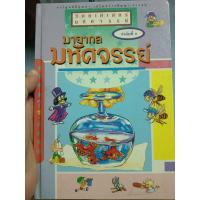 ราคา วิทยาศาสตร์ มหัศจรรย์ มายากลมหัศจรรย์ (26539744504)