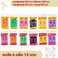 ราคา (ยกลัง) ซันซิล [แพคคู่แชมพู+แชมพู หรือ แชมพู+ครีมนวด] สีดำ สีส้ม สีเขียว สีชมพู สีเหลือง สีม่วง ของแท้ (28193291736)