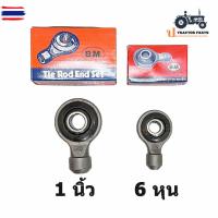 ราคา ลูกหมากแขนกลาง รถไถฟอร์ด / คูโต้า แ รู 1 นิ้ว และ 6หุน ยี่ห้อ B.M. (43121536976)