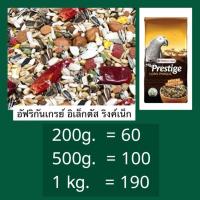 ราคา ⓅⓀⒻ อาหารนกแอฟริกันเกรย์ African Parrot Mix (แบ่งบรรจุ) เหมาะกับนกแอฟริกัน นกตระกูลจาดีน เซเนกัล (10538897286)