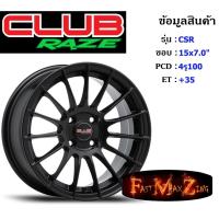 ราคา Club Race Wheel CSR ขอบ 15x7.0" 4รู100 ET+35 สีSMB ล้อแม็ก15 แม็กรถยนต์ขอบ15 แม็กขอบ15 (17085854261)
