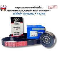 ราคา ชุดลูกรอกสายพาน NISSAN MARCH ลูกรอกสายพานหน้าเครื่อง NISSAN MARCH,ALMERA TIIDA 1.6,SYLPHY รหัสสินค้า VKM62022 / 7PK1165 (26355901008)