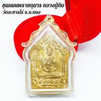 ราคา ขุนแผนพรายกุมารหลวงปู่ทิม วัดละหารไร่ จ.ระยอง เลี่ยมกรอบกันน้ำอย่างดีด้านหลังฝังตะกรุด (4584511045)