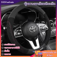 ราคา หุ้มพวงมาลัยรถยนต์ ปลอกพวงมาลัยรถยนต์ toyota หุ้มพวงมาลัยรถยนต์ toyota (22310762527)