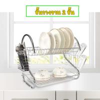 ราคา TOWAY-ชั้นวางจาน 2 ชั้น วางช้อนส้อม ที่คว่ำจาน ตะแกรงระบายน้ำ ในครัว ขนาด 53 CM รุ่น ME-K1-264 (ราคาส่ง) (25157437143)
