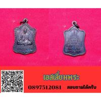 ราคา พระเครื่องสายใต้ ปัตตานี ปี2538วัดศรีมหาโพธิ์ (43855483918)