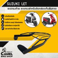 ราคา แร็คหลัง SUZUKI LET ตะแกรงท้าย แร็คท้าย ตะแกรงหลัง (22929470474)