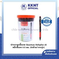 ราคา KKNT | ปากกาลูกลื่นกด Quantum Geloplus X5 Hitz สีแดง ขนาด 0.5 มม. (บรรจุ 50 ด้าม/กระปุก) (24488578708)