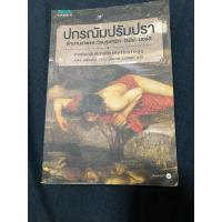 ราคา ปกรณัมปรัมปรา ตำนานเทพและวีรบุรุษกรีก-โรมัน-นอร์ส (แปลไทย) (49052016494)