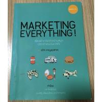 ราคา MARKETING EVERYTHING เรื่องเล่าการตลาดอ่านสนุก ปลุกเร้าแรงบันดาลใจ / รวิศ หาญอุตสาหะ (5671603907)