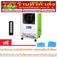 ราคา KOOL PLUS พัดลมไอเย็น Double KOOL รุ่น AC-1801 แถมฟรี cooling pack 2 ชิ้น(Green) (20082428381)