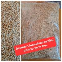 ราคา อาหารนกหงส์หยก บิลเลดขาว แบ่งขาย 1กก. (52050285467)