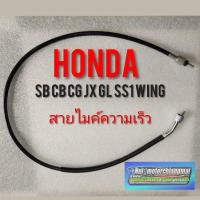 ราคา สายไมค์ สายไมล์ sb100 cb100 cg110 125 jx110 125 gl100 125 ss1 wing สายไมค์ความเร็ว honda sb cb cg jx gl ss1 wing (6757209260)