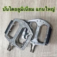 ราคา บันไดจักรยาน อลูมิเนียม แกนใหญ่ แป้นเหยียบใหญ่ แข็งแรง (7549785054)