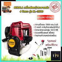 ราคา BERALA เครื่องตัดหญ้าสะพายหลัง 4 จังหวะ รุ่น BL-3500 (24871517137)
