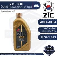 ราคา ZIC TOP 0W40 ขนาด 1 ลิตร น้ำมันเครื่องรถยนต์ สังเคราะห์แท้ PAO 100% เบนซิน ดีเซล ACEA A3/B4 (4360134658)