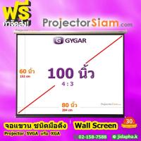 ราคา Gygar Manual Screen 100 นิ้ว 4:3 จอโปรเจคเตอร์ รุ่น จอแขวนมือดึง (80x60 inch) (204x152 cm) สำหรับเครื่อง projector (42205306057)