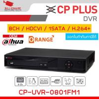 ราคา CP PLUS CP-UVR-0801FM1 HDCVI DVR 8CH H.264+, 1SATA, Up To 4MP, OEM DAHUA BY BILLIONAIRE SECURETECH (40203946216)