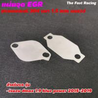ราคา ชุดอุดอีจีอาร์ EGR แผ่นอุดegr D-MAX 1.9 DDi (8676340883)