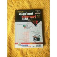 ราคา หนังสือ ติวเข้มตะลุยโจทย์ คณิตศาสตร์ ม.4-6 เล่ม 1-2 พื้นฐานและเพิ่มเติม หนังสือมือสอง คู่มือสอบ ติวเข้ม (5645440167)