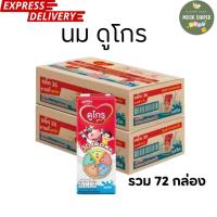 ราคา (2ลัง) นมยูเอชที ดูเม็กซ์ ดูโกร รสจืด 180 มล. รวม72กล่อง (26602577355)