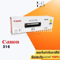 ราคา Canon ตลับหมึกโทนเนอร์ รุ่น Cartridge-316 ( Yellow ) (1389172712)