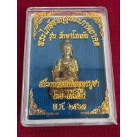ราคา พระไภษัชยคุรุประภาตถาคต รุ่น รักษาโรคภัย สร้างถวายเป็นพุทธบูชา โดยโก้วเล้ง พ.ศ.2563 (25190451035)