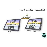 ราคา กรอบป้ายทะเบียน [ มอเตอร์ไซค์ ] ลายเคฟล่า ลายสวยคมชัด พร้อมเคลือบเงา FREE !!! สติ๊กเกอร์ AKANA (22336516907)