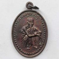 ราคา เหรียญพิธีเสาร์ 5 หลวงพ่อคูณ วัดบ้านไร่ จ.นครราชสีมา ปี 2537 เนื้อทองแดง (10673668580)