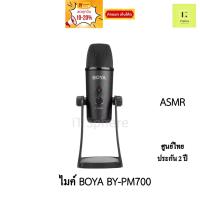 ราคา [ศูนย์ไทย ประกัน 2 ปี] ไมค์ ASMR BOYA BY-PM700 ไมค์ BOYA BY PM700 ไมค์Type C , USB C , USB , USBA ไมค์ตั้งโต๊ะไมโครโฟน ค (23248149587)
