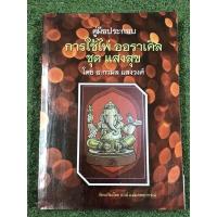 ราคา คู่มือประกอบการใช้ไพ่ออราเคิล ชุด แสงสุข โดย อ.กามล แสงวงศ์ (ราคาปก 950 บาท) (19369876681)