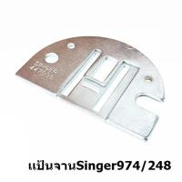 ราคา อะไหล่จักรซิกเเซก จักรซิงเกอร์974/248 (11934483341)