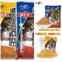 ราคา เหยื่อตกปลานิล 400g เหยื่อ OLD GHOST สำหรับตกปลา ปลานิล ปลาเกร็ด ขนาด 400 กรัม มี 2 กลิ่นให้เลือก กุ้ง/ตับ (27742377182)