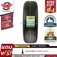 ราคา DUNLOP ยางรถยนต์ 185/60R16 (ล้อขอบ16) รุ่น ENASAVE EC300+ 1 เส้น (ใหม่กริ๊ปปี2025) (3169176114)