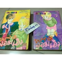 ราคา หนังสือการ์ตูนหมึกจีน,ขอสิทธิ์แค่คิดถึง เล่ม1-4(4เล่มจบ )โดย hiragi aoi,การ์ตูนญี่ปุ่น-วัยซ่าส์จอมเฮ้ว เล่ม1,2(3เล่มจบ (22786652566)